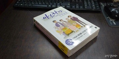 아스라이 나를 잊지 말아요1-2완결 (중고특가 9000원/ 실사진 첨부) 코믹갤러리