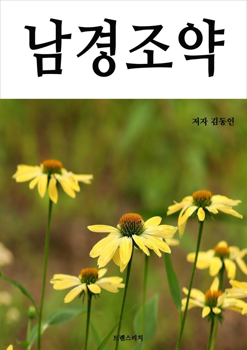 남경조약