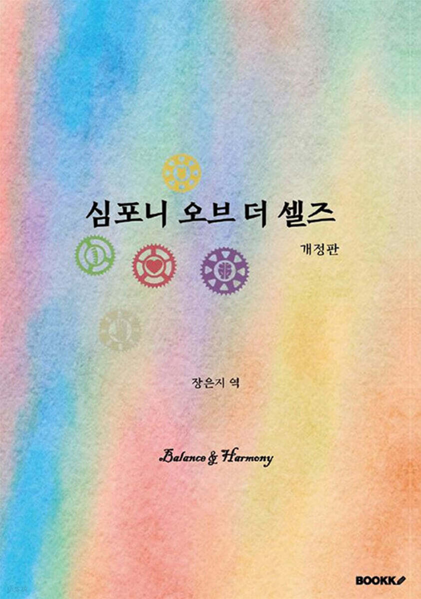 심포니 오브 더 셀즈