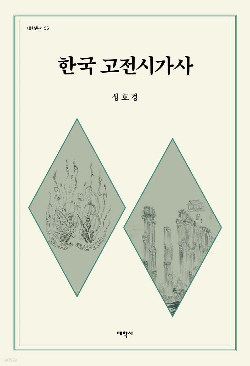 한국 고전시가사