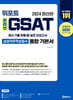 2024 Ʈ ¶ GSAT Ｚ˻  ⺻