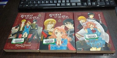 황태자 혹은 프린스 1-3 완결 (중고특가 700원/ 실사진 첨부) 코믹갤러리