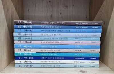 전원속의 내집 2017년1월~12월 (전12권 세트)