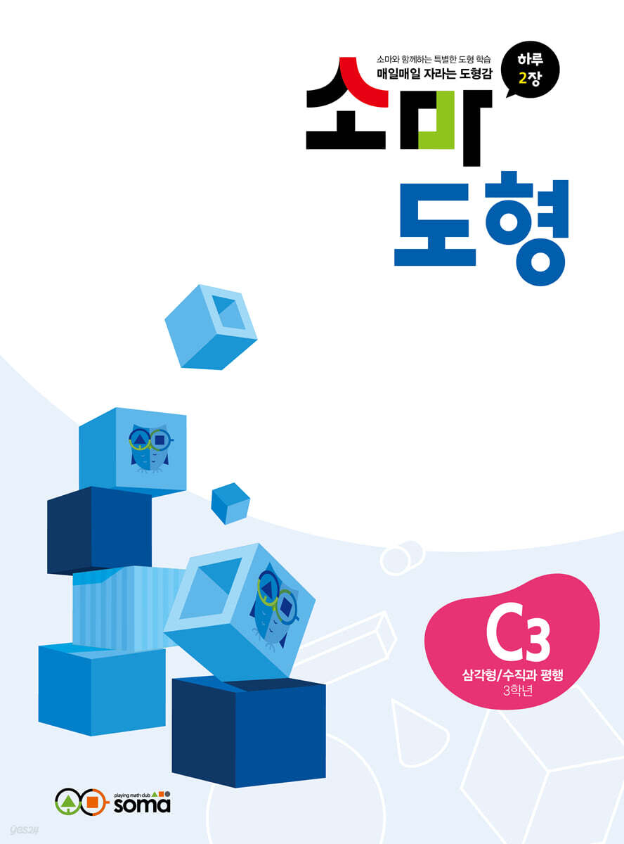 소마 도형 C3