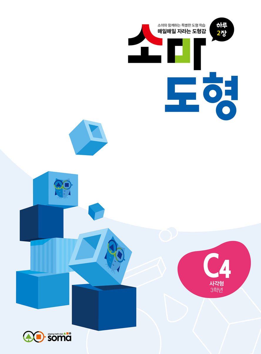 소마 도형 C4