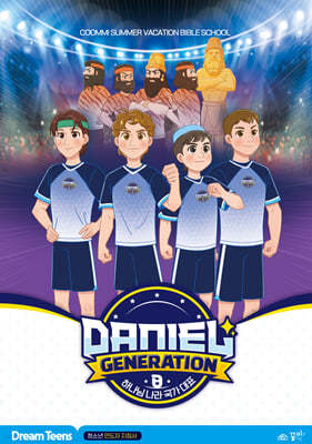 Daniel Generation 帲ƾ : ûҳ ε ħ