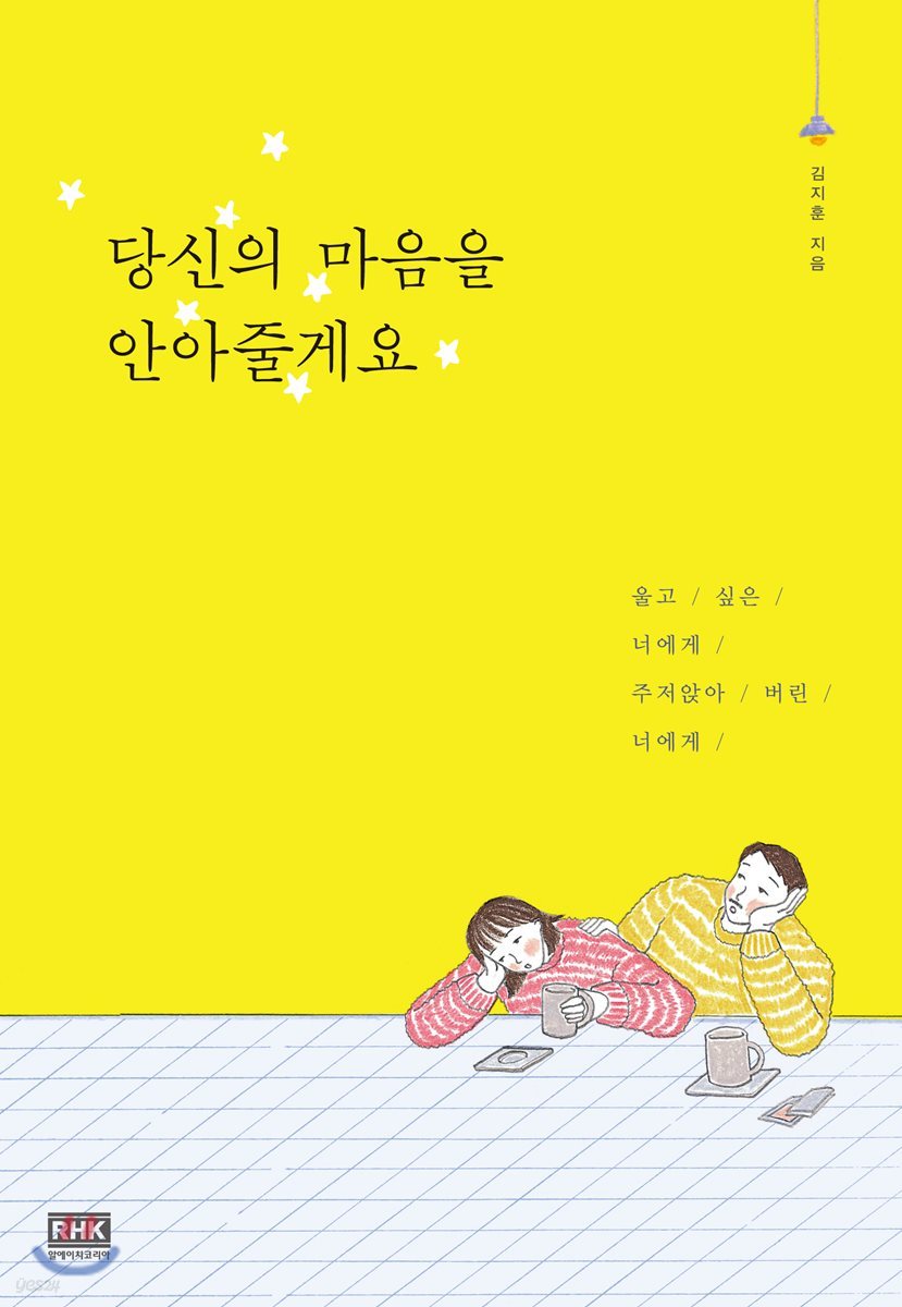 당신의 마음을 안아줄게요