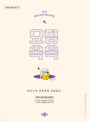 2025 권지수교육학 필수요약집 요점쏙쏙