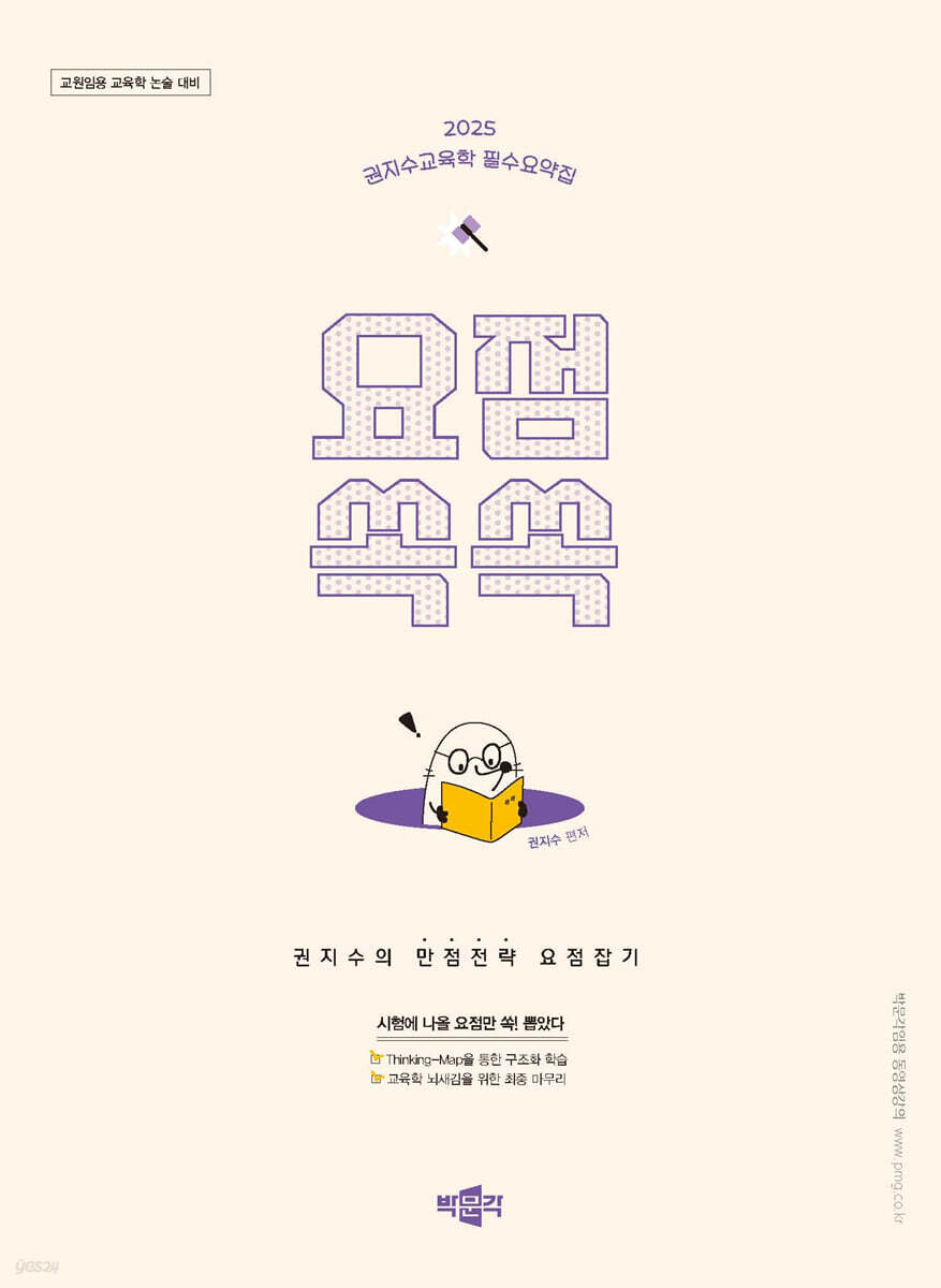 2025 권지수교육학 필수요약집 요점쏙쏙