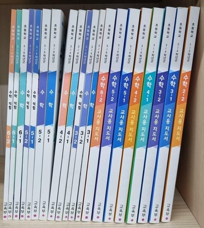 초등학교 수학 교과서초등학교 수학 교과서(12권-익힘포함)