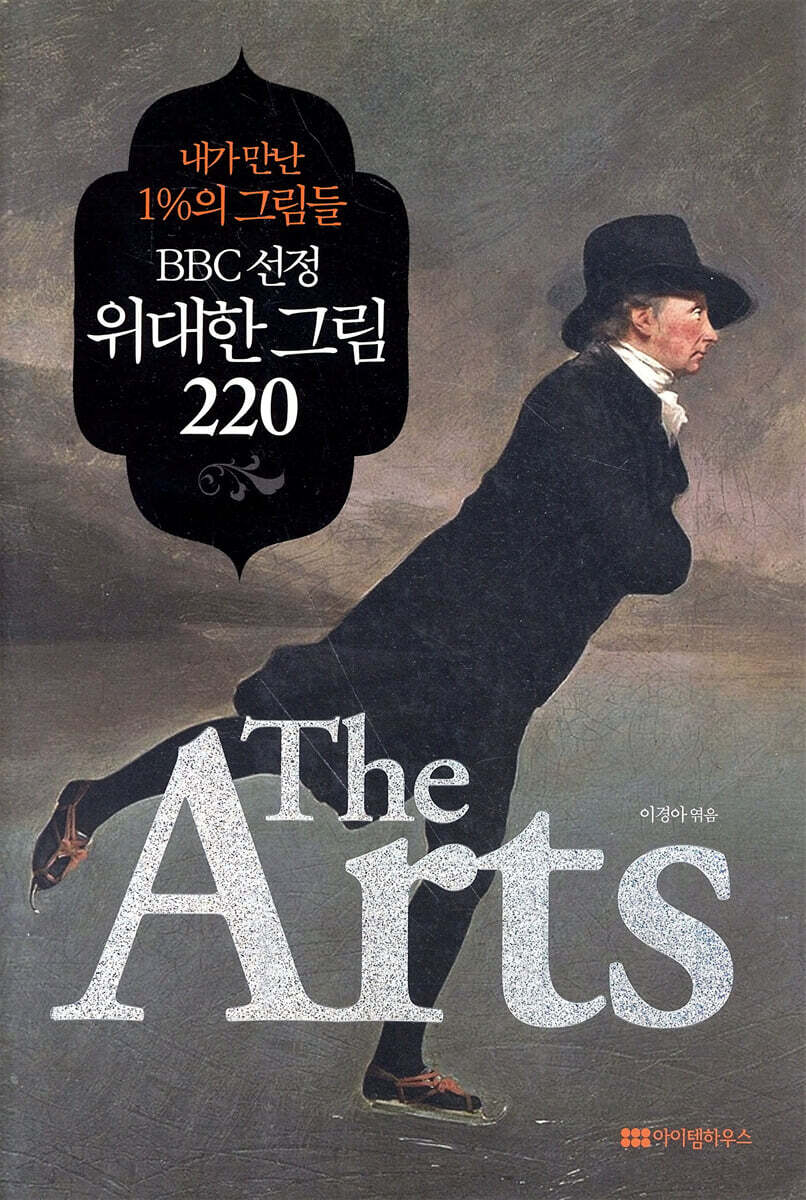 BBC선정 위대한 그림 220