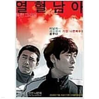 열혈남아[2disc]-한국영화-