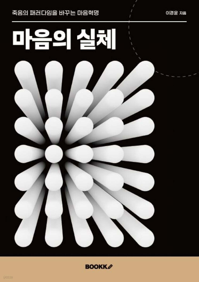 마음의 실체