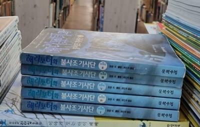 해리포터와 불사조 기사단 5권 세트 문학수첩