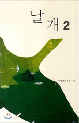날개 2