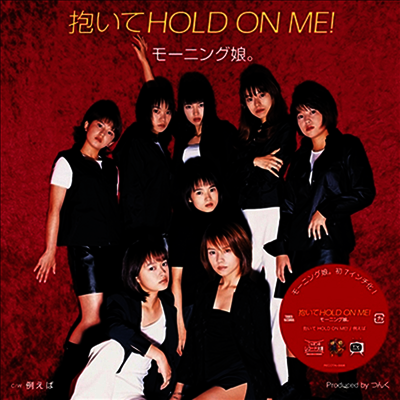 Morning Musume,모닝구 무스메 — 抱いてHold On Me! / 例えば 앨범 커버