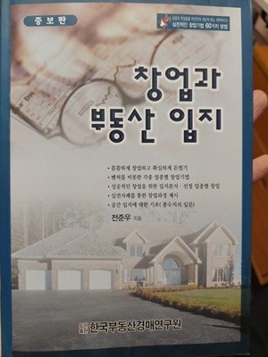 창업과 부동산 입지