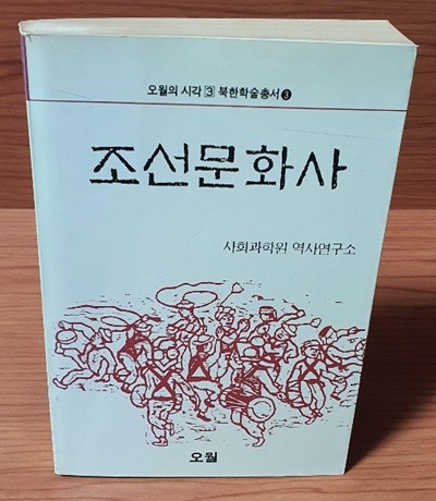 조선문화사