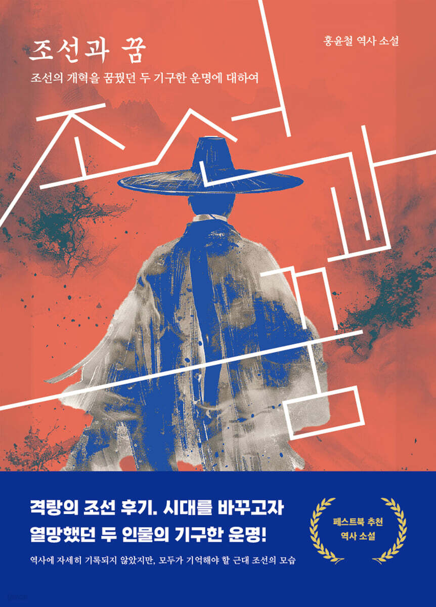 조선과 꿈