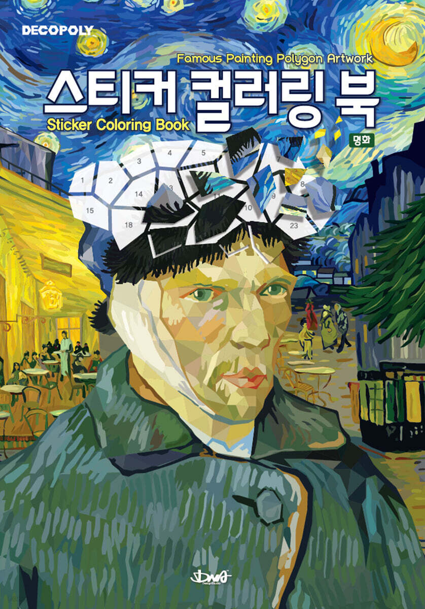 스티커 컬러링 북 …