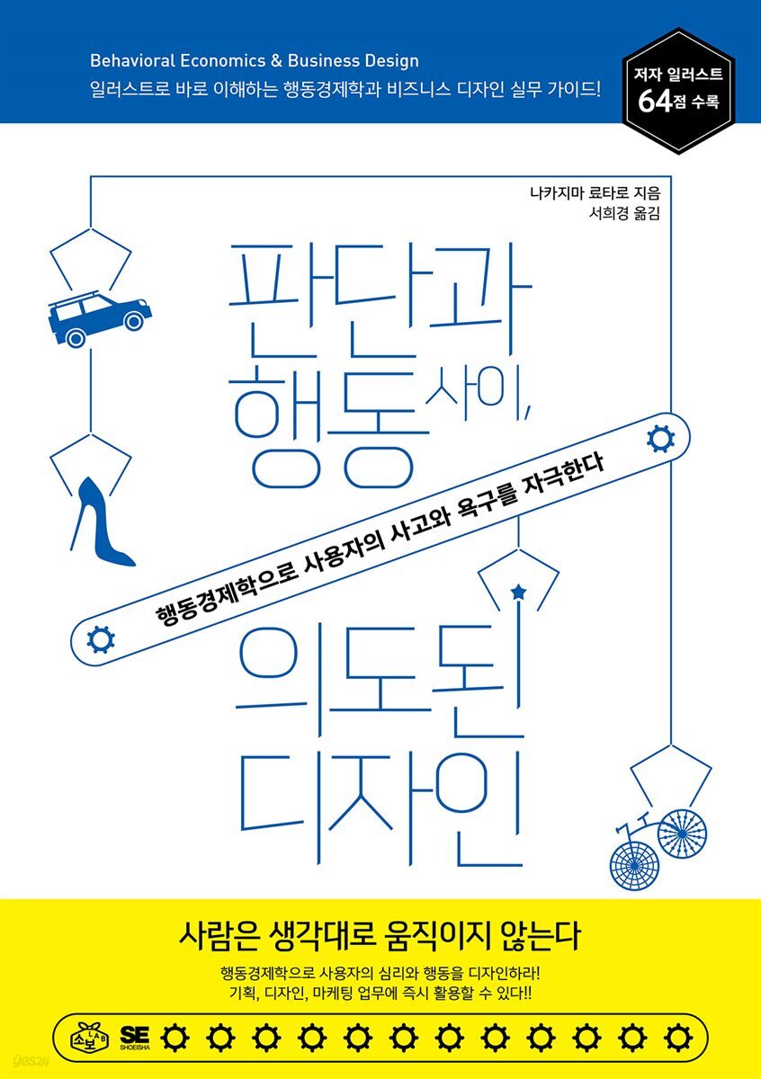 [대여] 판단과 행동 사이, 의도된 디자인