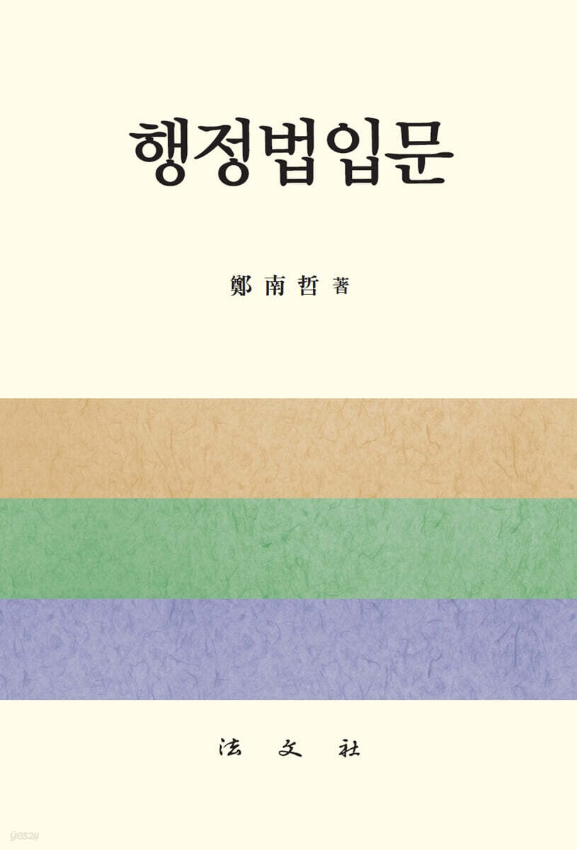 행정법입문