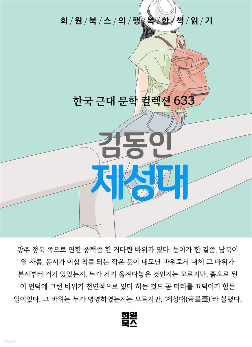 김동인 - 제성대