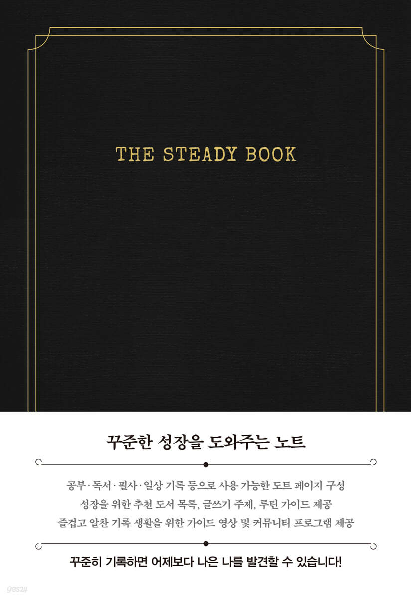 더 스테디북 (클래식블랙)