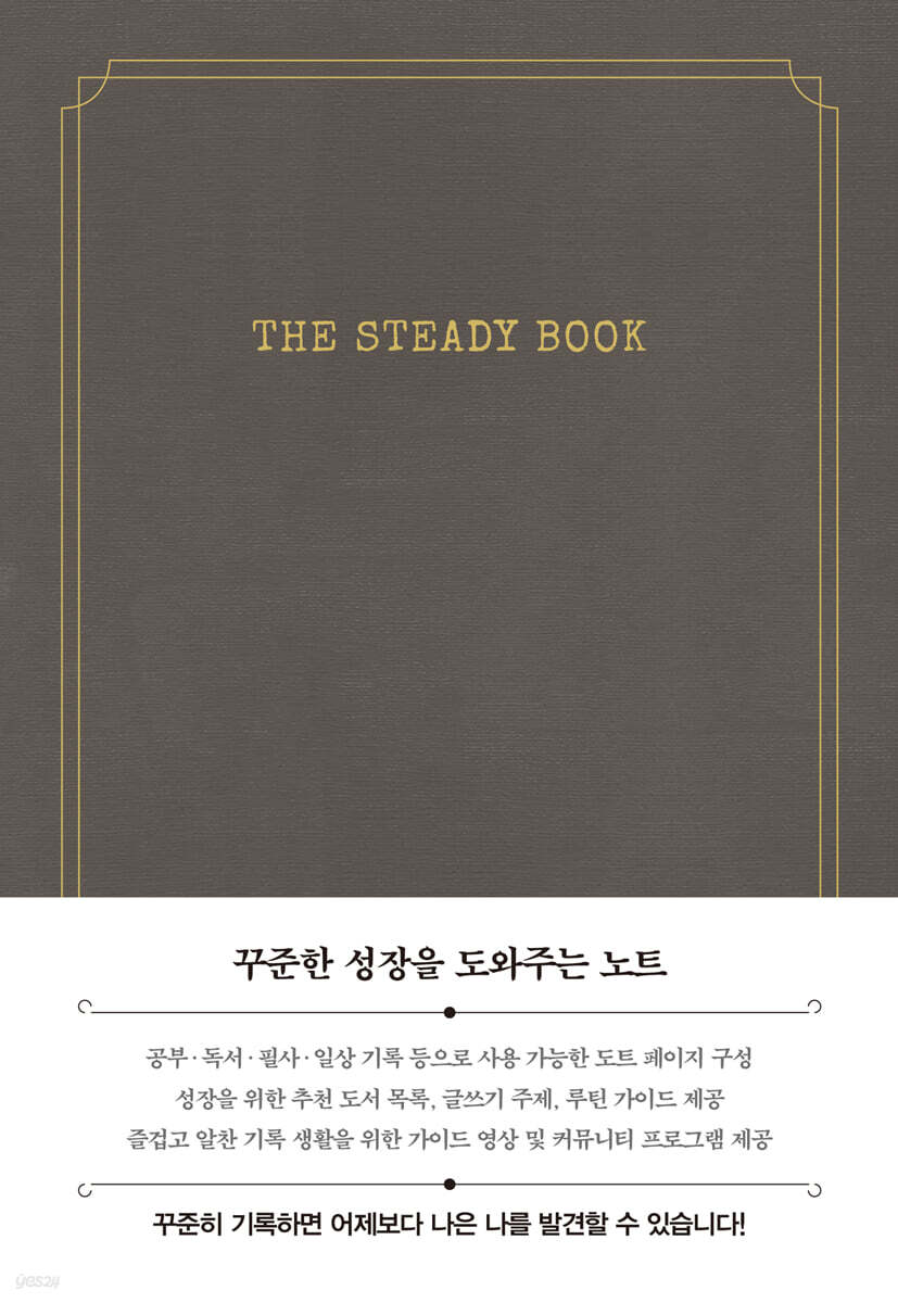 더 스테디북 (애쉬그레이)
