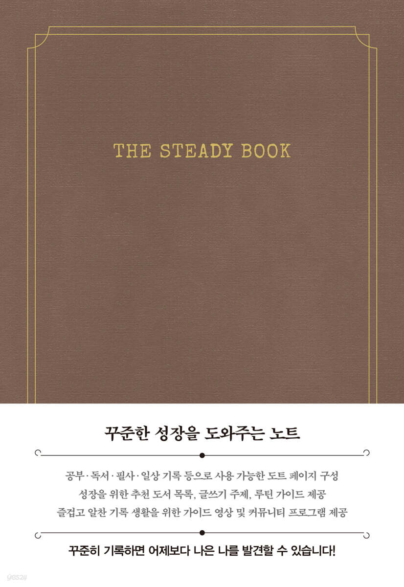 더 스테디북 (모카브라운)