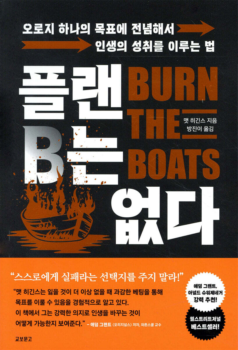 플랜B는 없다