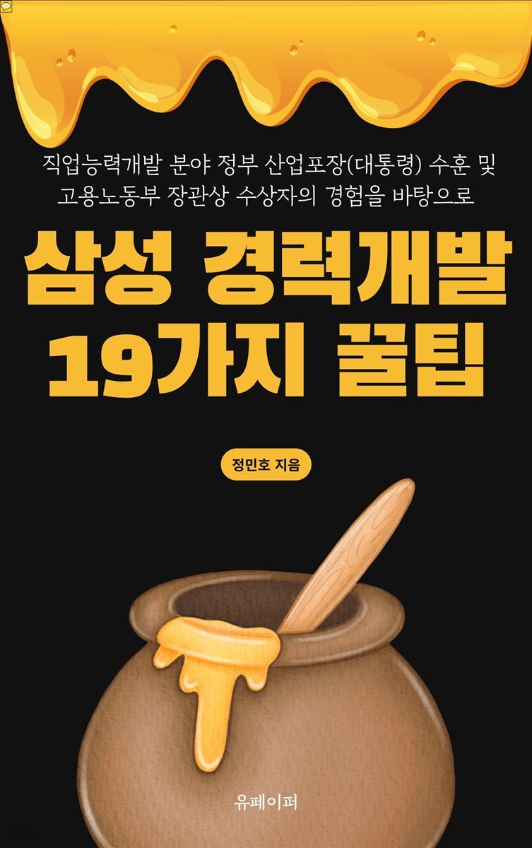 삼성 경력개발 19가지 꿀팁