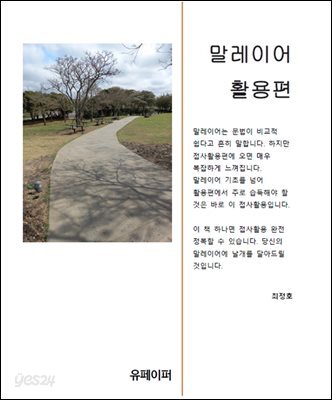 말레이어 활용편(중급)