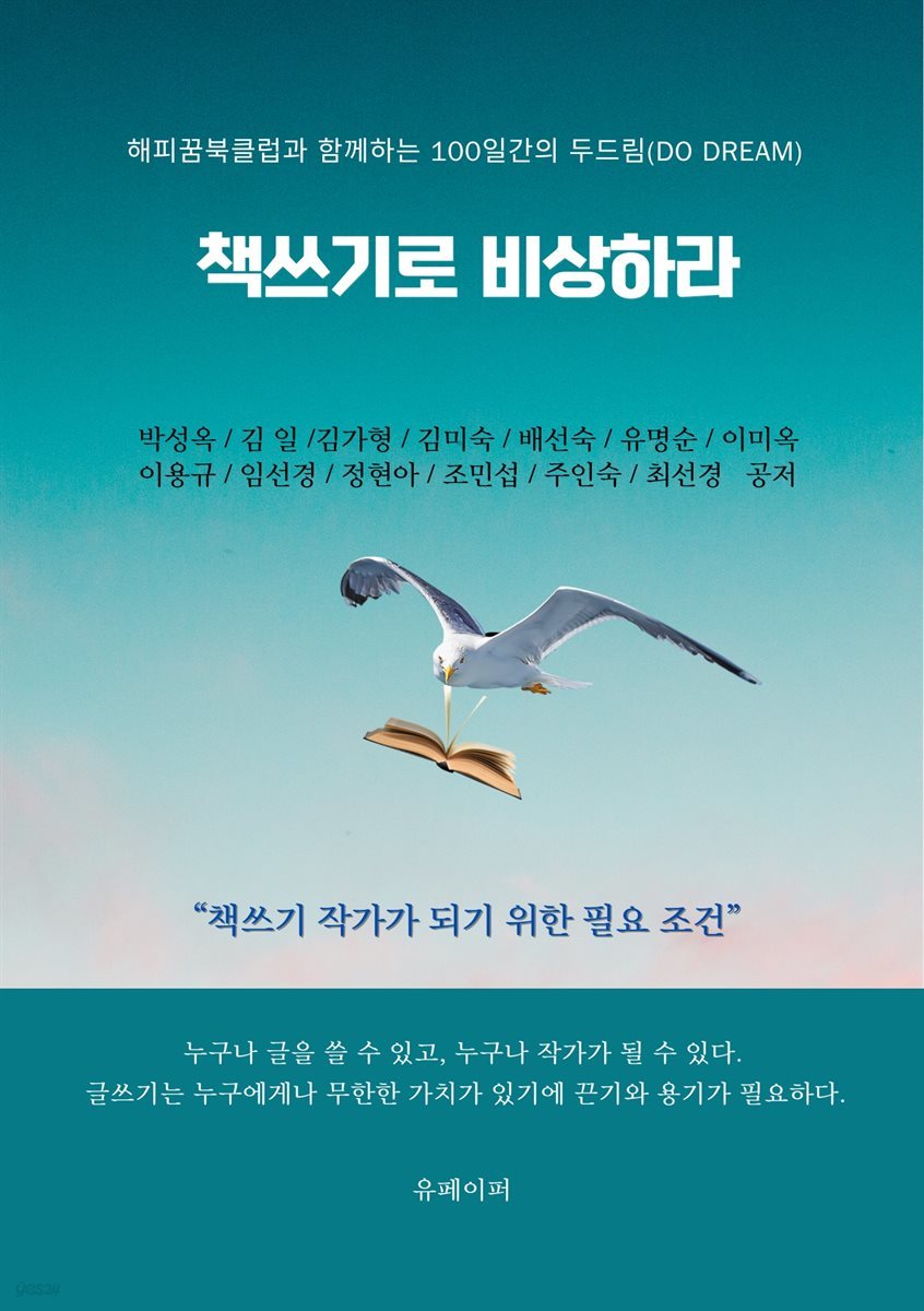 책쓰기로 비상하라