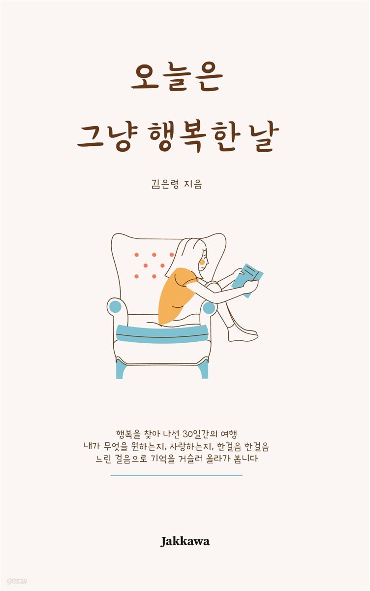오늘은 그냥 행복한 날
