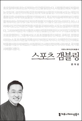 스포츠 갬블링