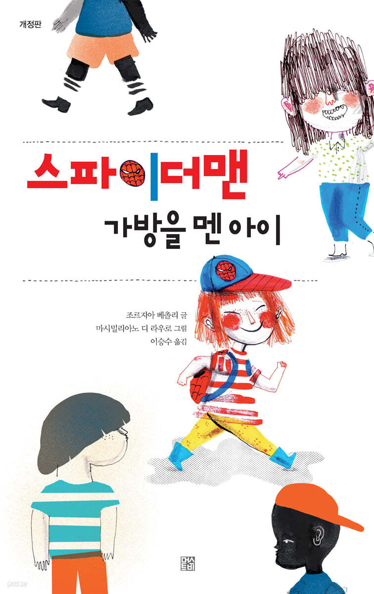 스파이더맨 가방을 멘 아이