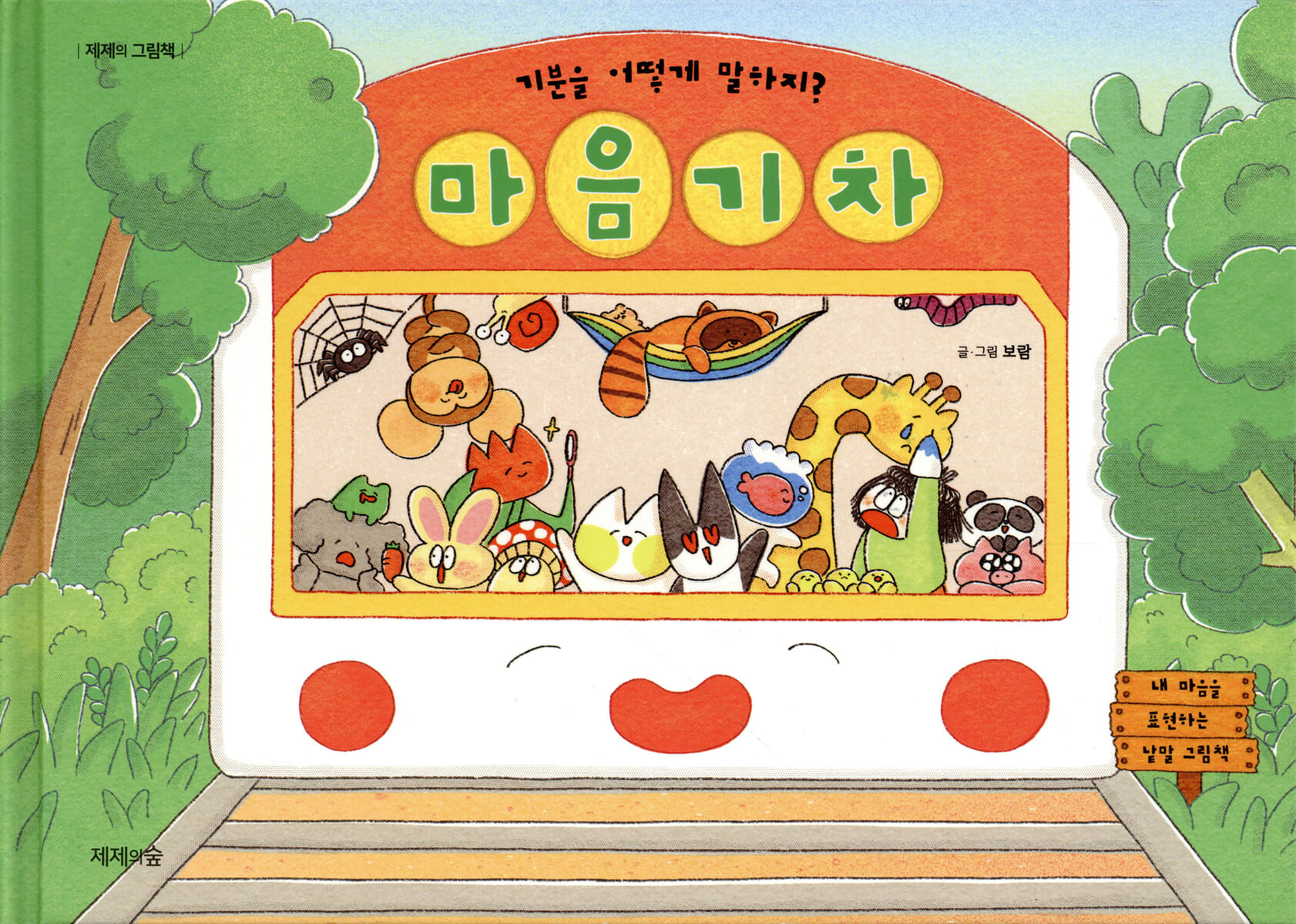 마음 기차