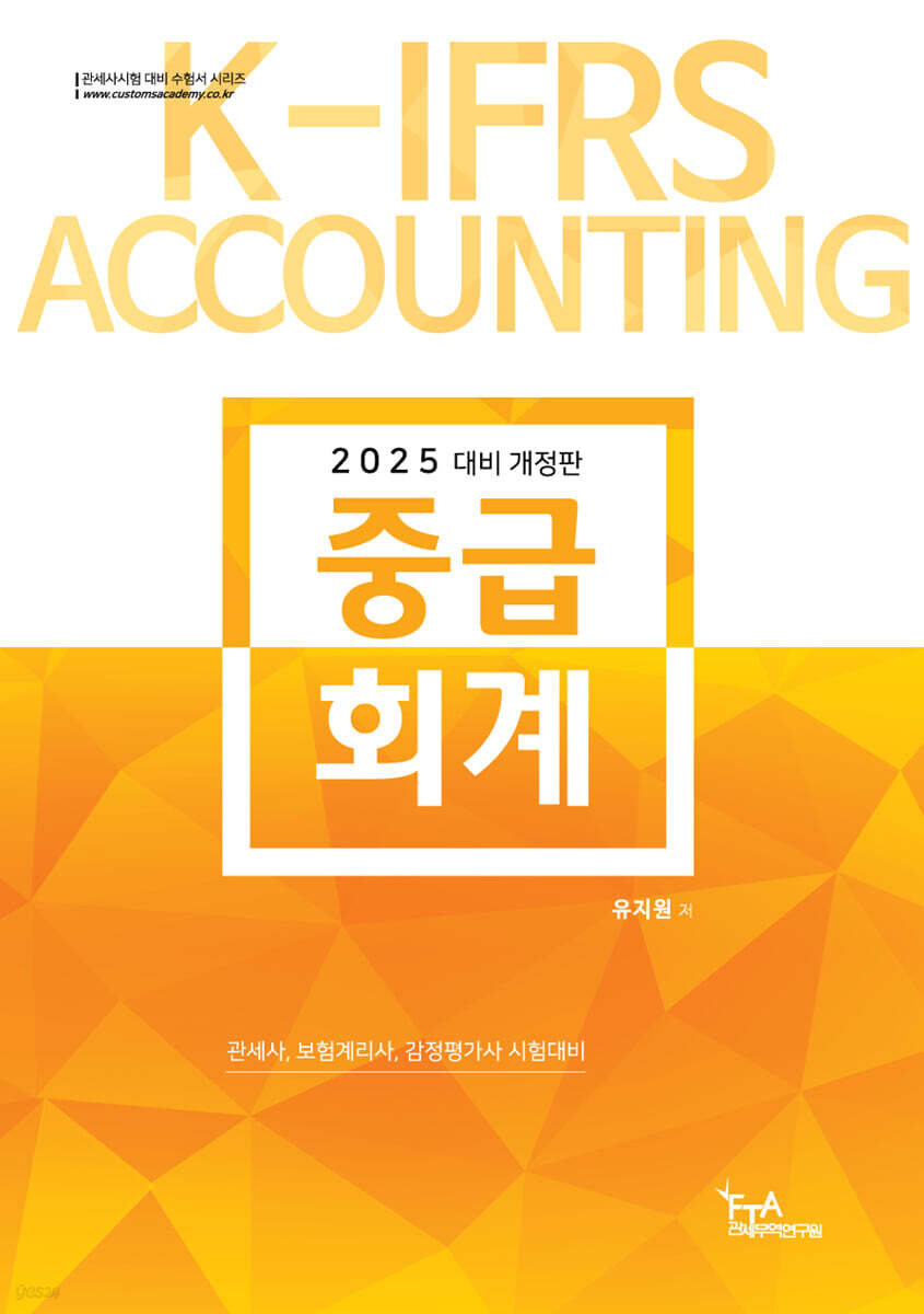 2025 유지원 중급회계