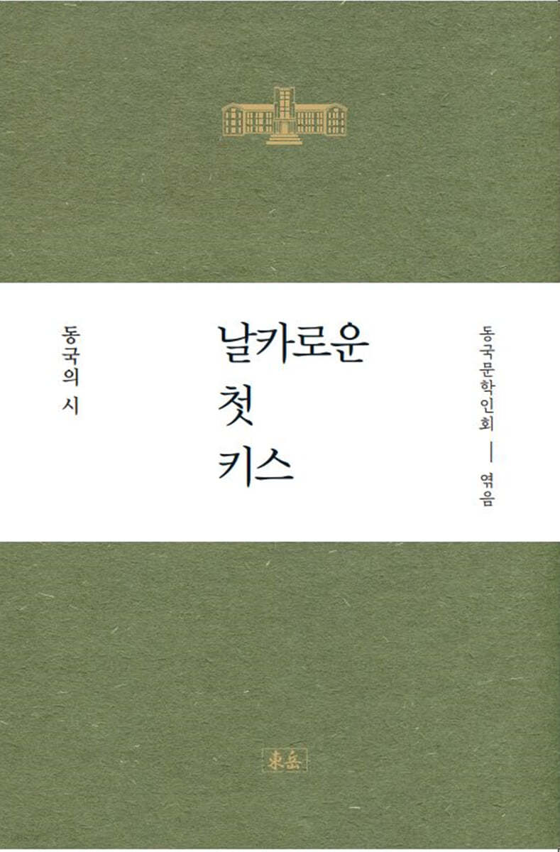 날카로운 첫키스