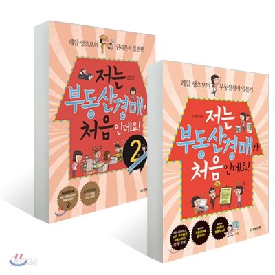 저는 부동산경매가 처음인데요! 세트
