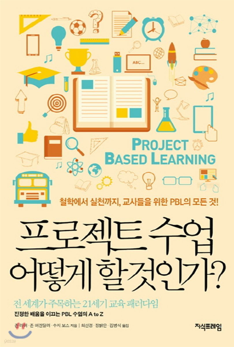 프로젝트 수업 어떻게 할 것인가? 