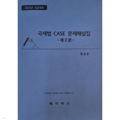 2021 5޴  CASE ؼ -2-