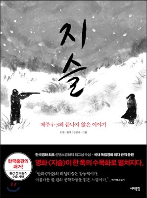지슬 (분권2권)