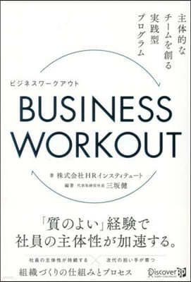 BUSINESS WORKOUT