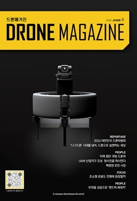  Ű DRONE MAGAZINE () : 6 [2024]