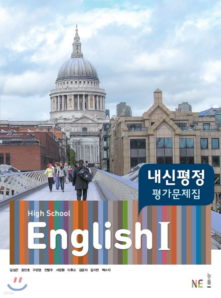 High School English 1 내신평정 평가문제집