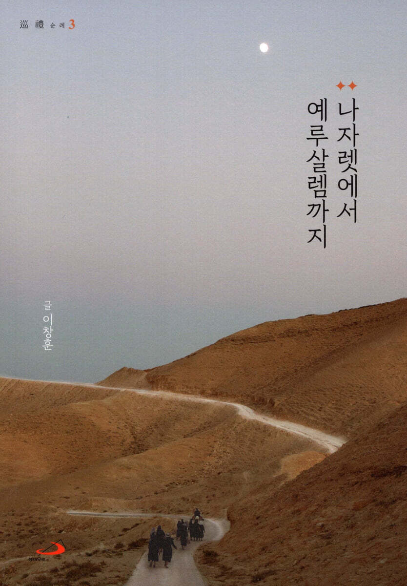 나자렛에서 예루살렘까지