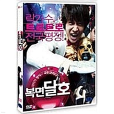 복면달호[1disc]