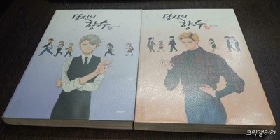 당신의 향수1-2 (중고특가11000원)코믹갤러리